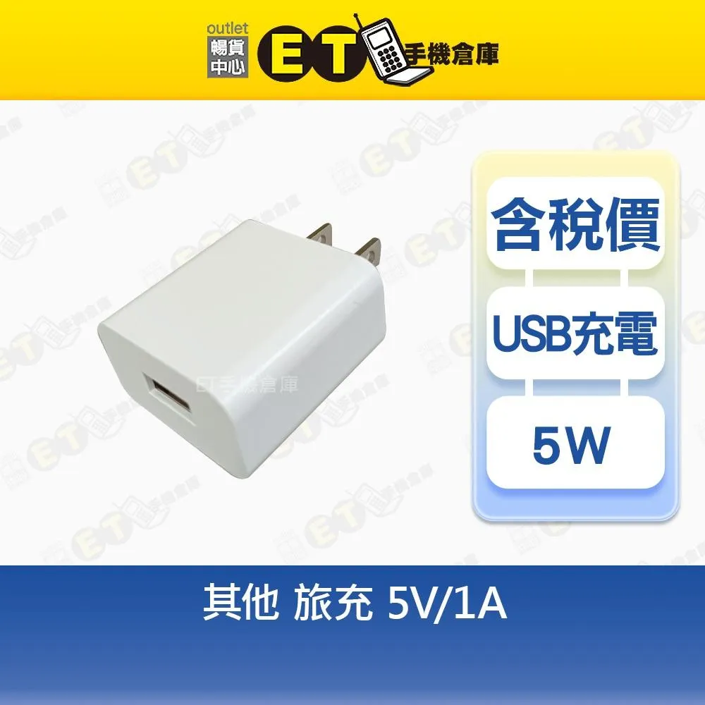 5W~10W 旅充頭 5V-1.5A  5V-1A  5V-2A  充電頭 旅充 充電器 台規