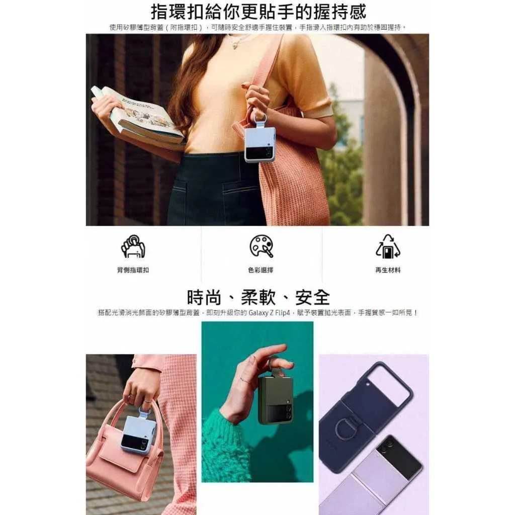 【全新品】SAMSUNG Galaxy Z Flip4 矽膠薄型背蓋 原廠 附指環扣 三星 EF-PF721