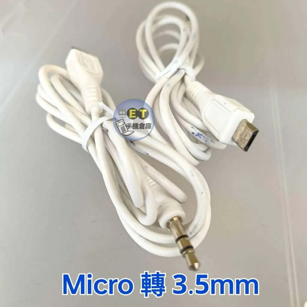 Micor USB 轉 3.5mm 接頭 轉接線 公轉公 充電線 MP3 MP4
