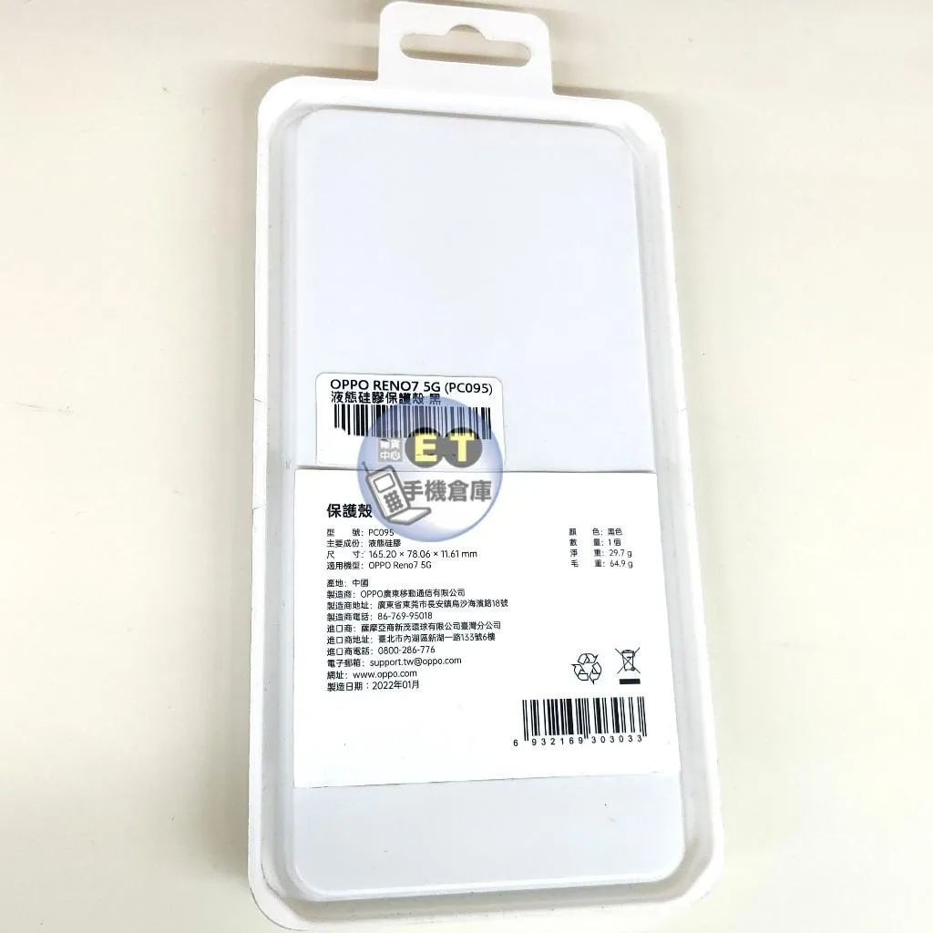 OPPO Reno7 5G 液態硅膠保護殼  PC095 原廠 公司貨 Reno 7 保護殼