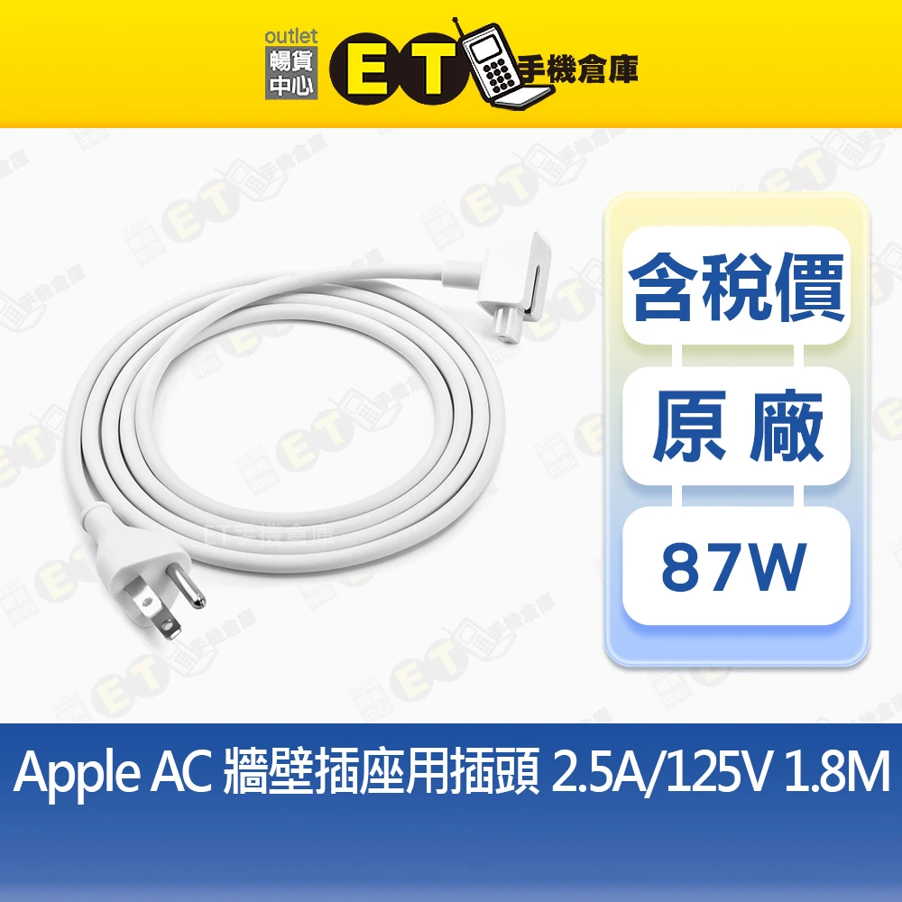 Apple 原廠 電源轉接器 轉接頭 延長線 充電器 蘋果 旅充頭 英規 台規 8字線