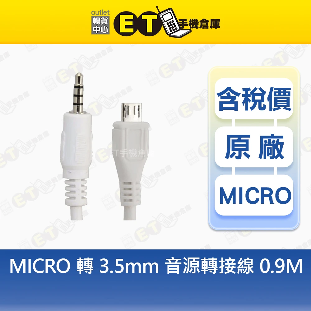 Micor USB 轉 3.5mm 接頭 轉接線 公轉公 充電線 MP3 MP4