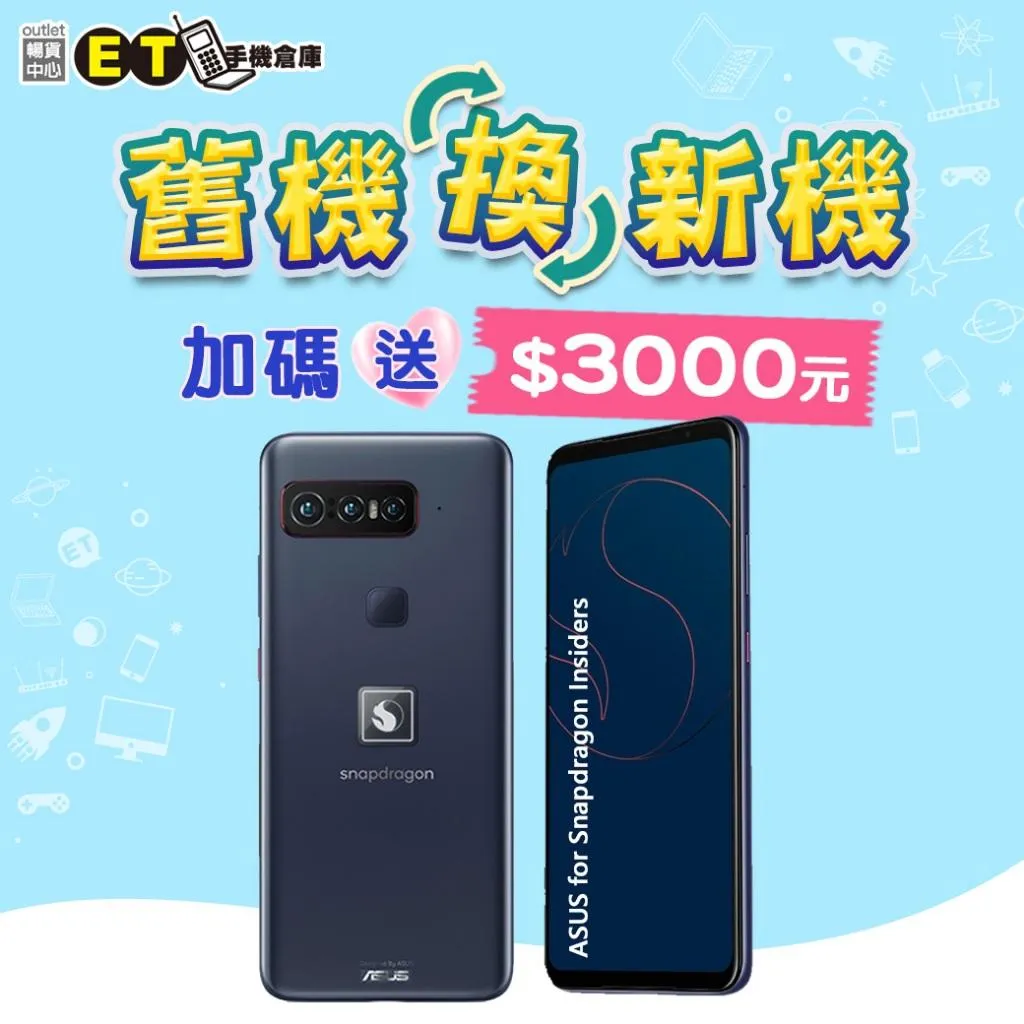 【特價福利品】ASUS Smartphone for Snapdragon Insiders 6.78吋 華碩 高通 5G 聯名旗艦機