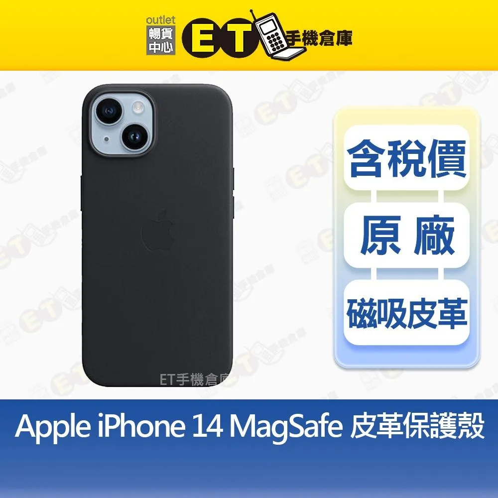 蘋果 Apple iPhone 14 系列 MagSafe 磁吸殼 保護殼 皮革保護殼