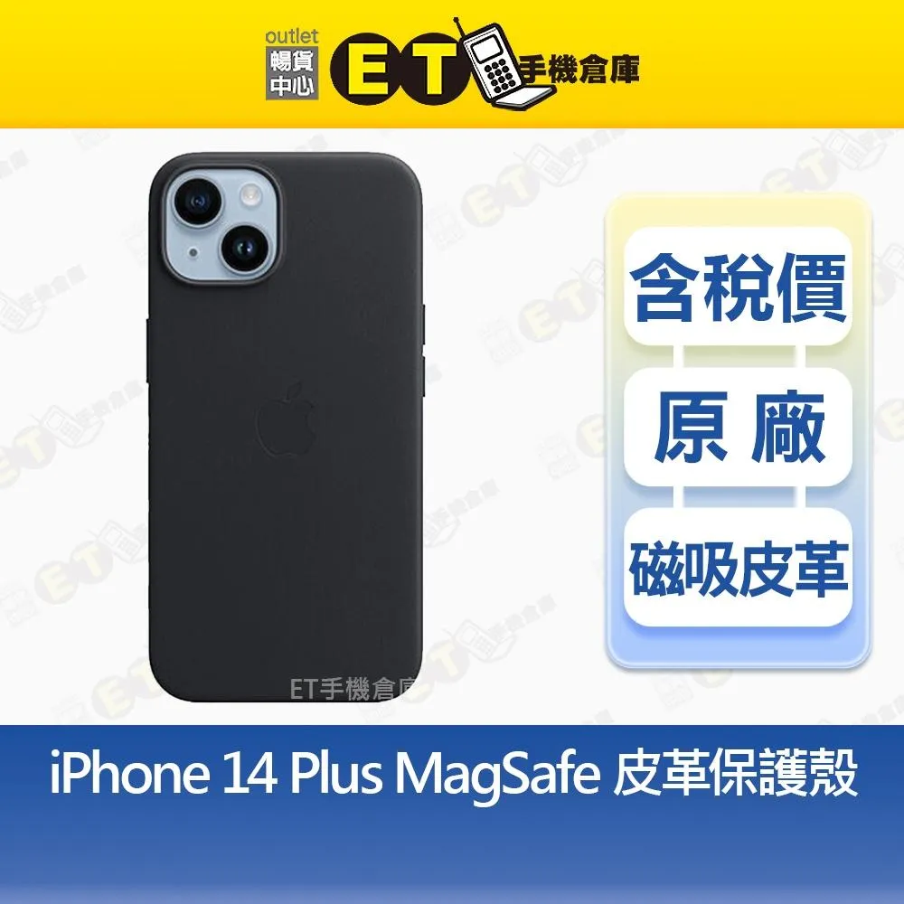蘋果 Apple iPhone 14 系列 MagSafe 磁吸殼 保護殼 皮革保護殼