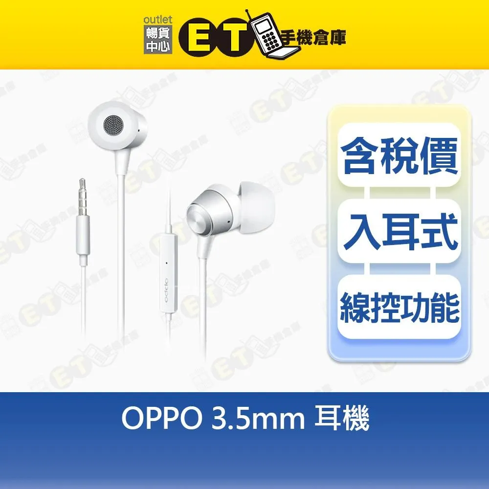 【3.5mm 耳機】OPPO Samsung 入耳式 耳塞式 耳道式 線控