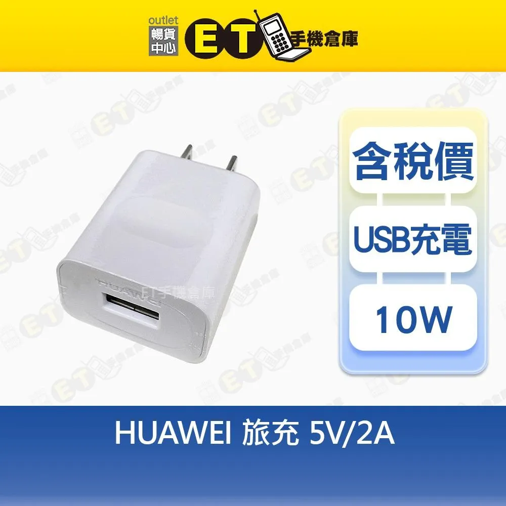 【多種廠牌 旅充頭】HTC HUAWEI OPPO LG 旅充 充電器 傳輸頭