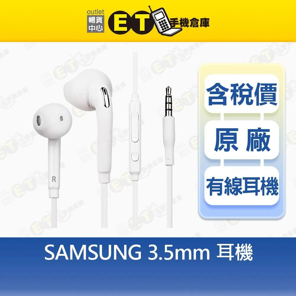 SAMSUNG 3.5mm 原廠 耳塞式 耳機