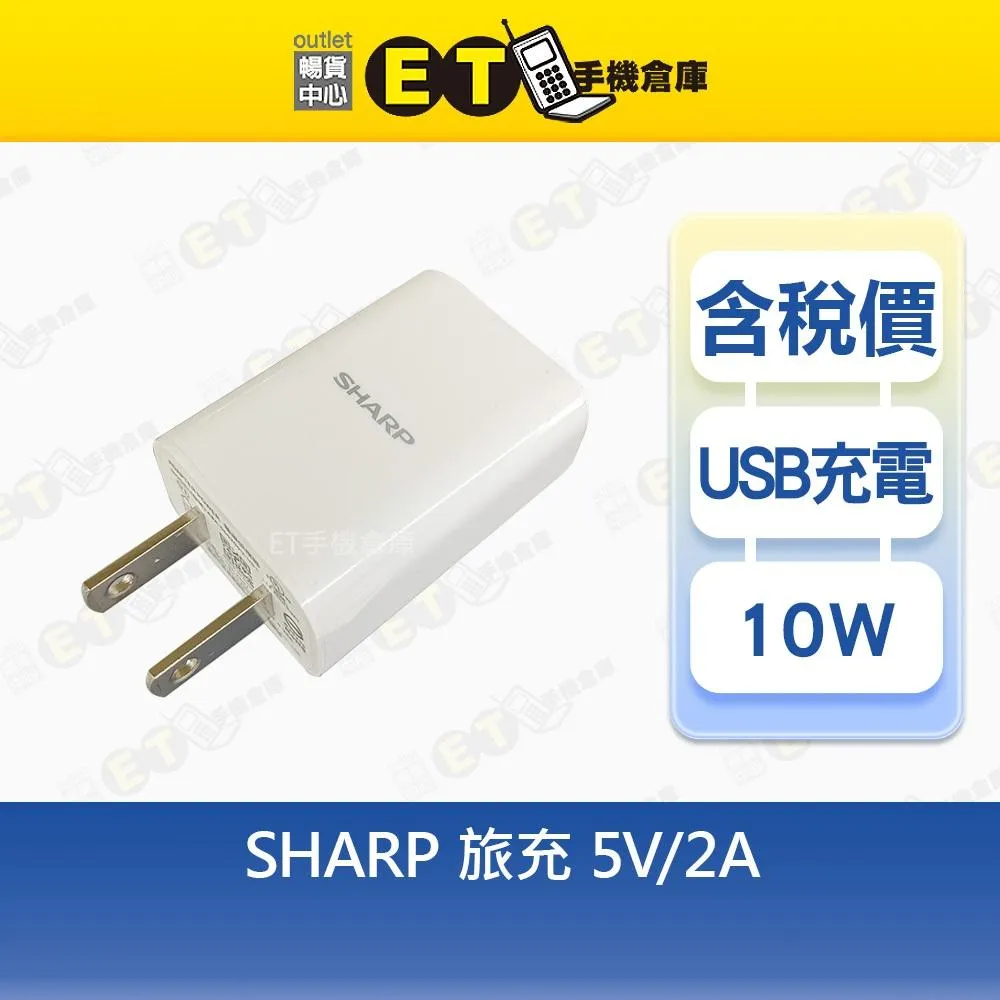 SHARP 10W~18W 旅充 12V-1.25A 12V-1.5A  5V-2A充電頭 充電器