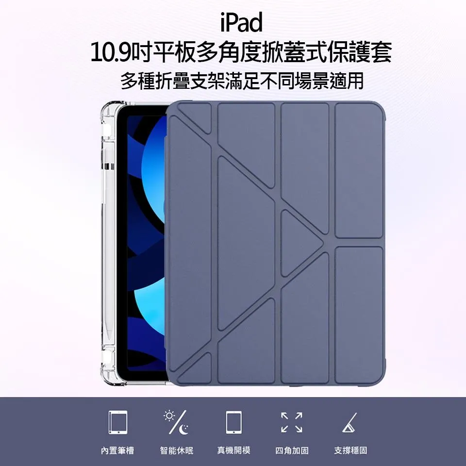 【全新品】Apple iPad Air5 Air4 10.9吋 多角度掀蓋式 平板保護套 保護殼 變形皮套