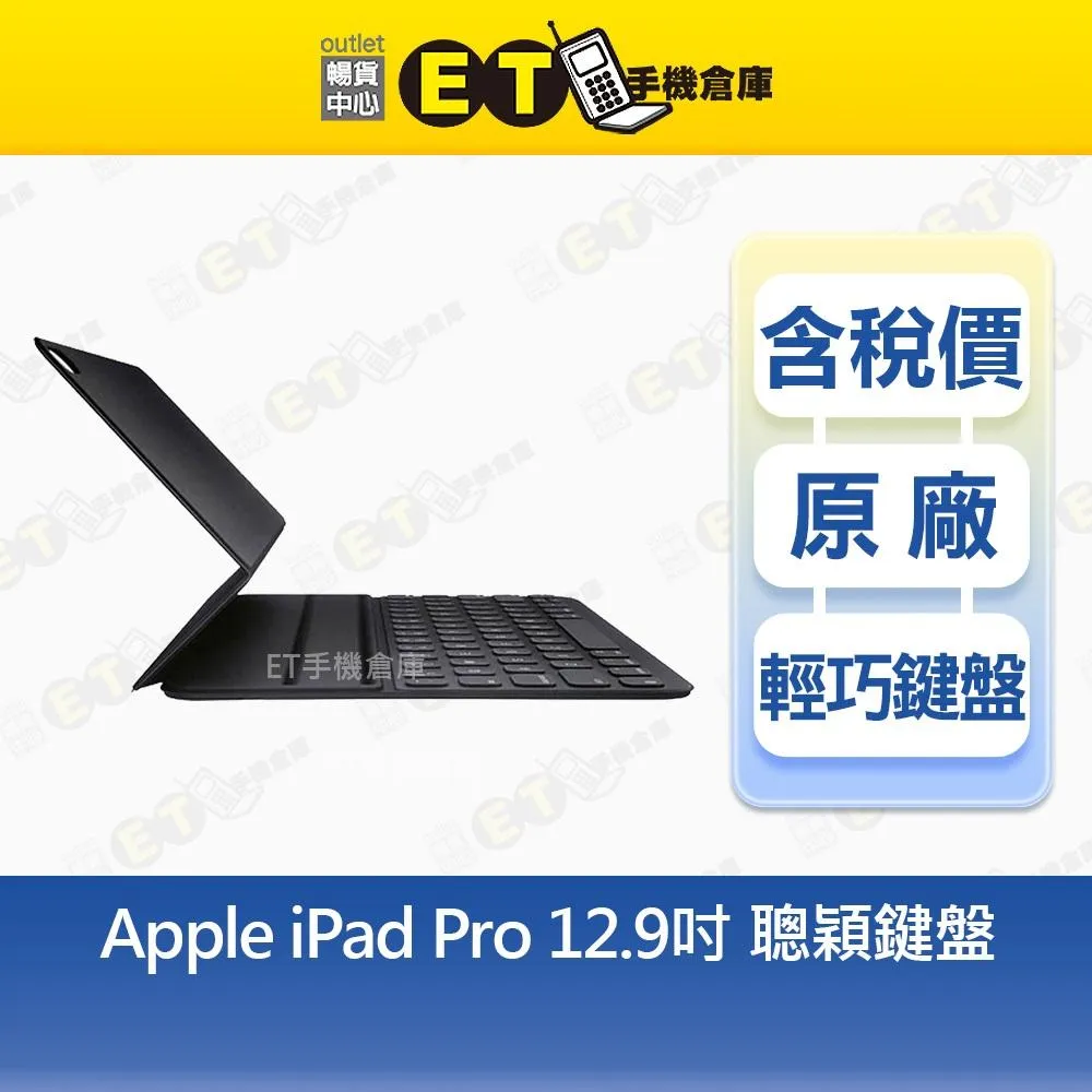 【福利品】蘋果 Apple iPad Pro 鍵盤式聰穎雙面夾 A2039 12.9吋 中文注音 鍵盤