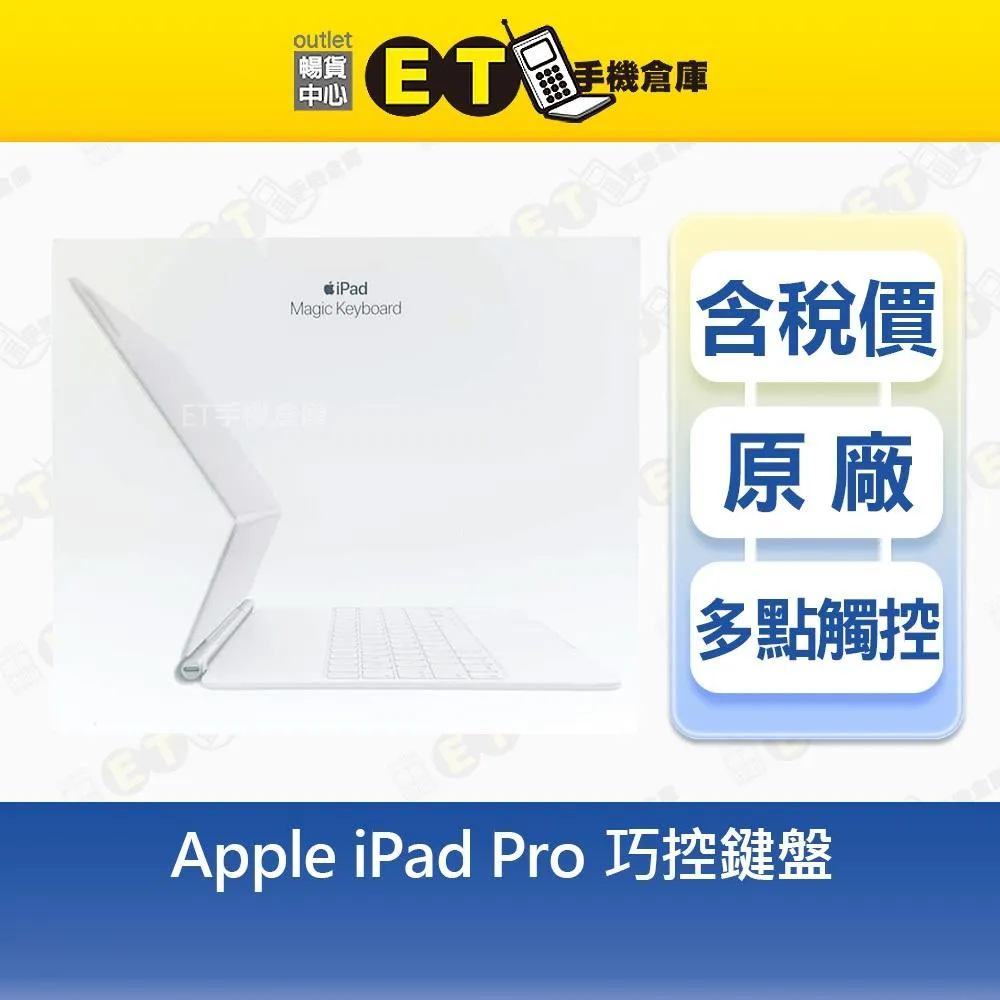 【福利品】蘋果 Apple iPad Pro 巧控鍵盤 A2480 12.9吋 第五代 iPad鍵盤