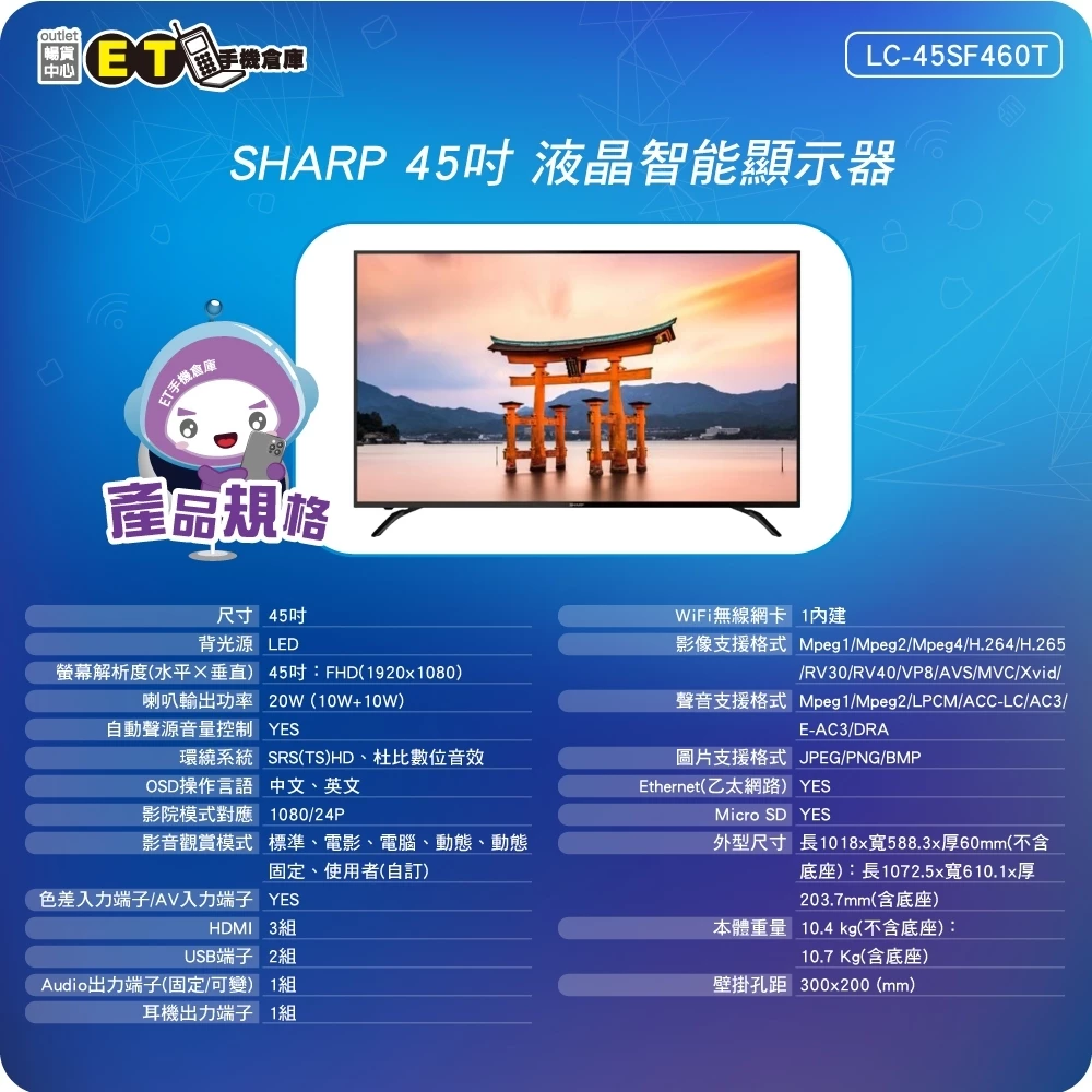 【福利品】夏普 SHARP 45吋 電視 螢幕 顯示器 租屋族 可連網 LC-45SF460T