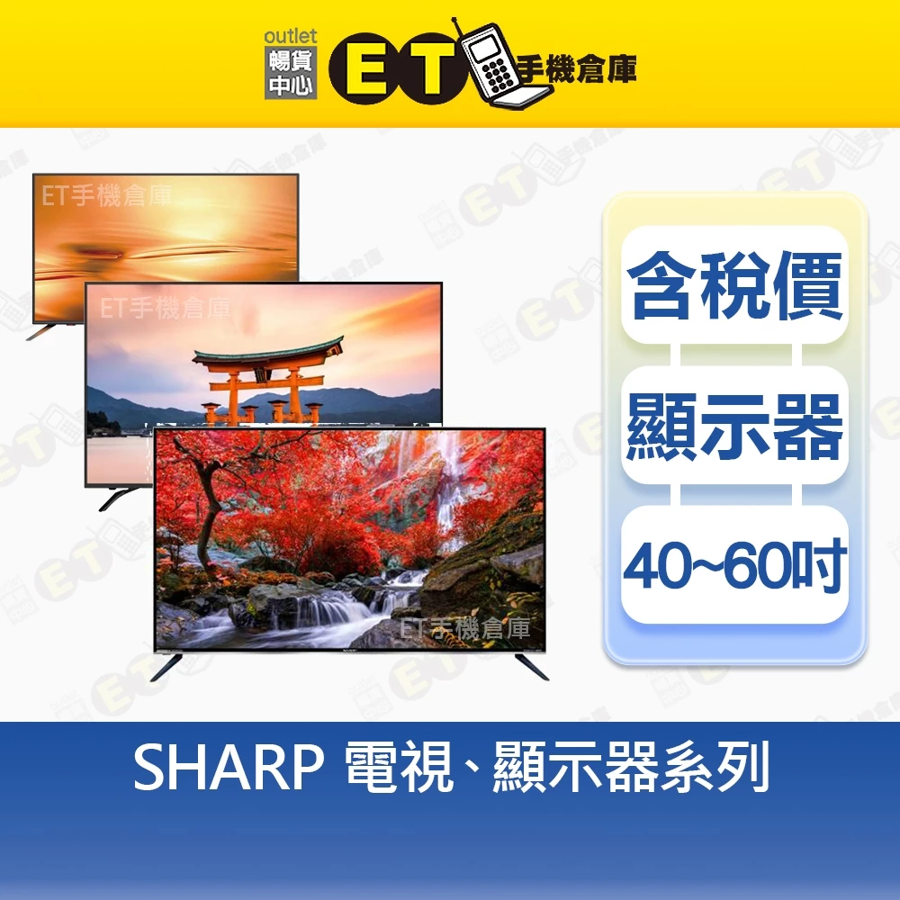 【福利品】夏普 SHARP 45吋 電視 螢幕 顯示器 租屋族 可連網 LC-45SF460T