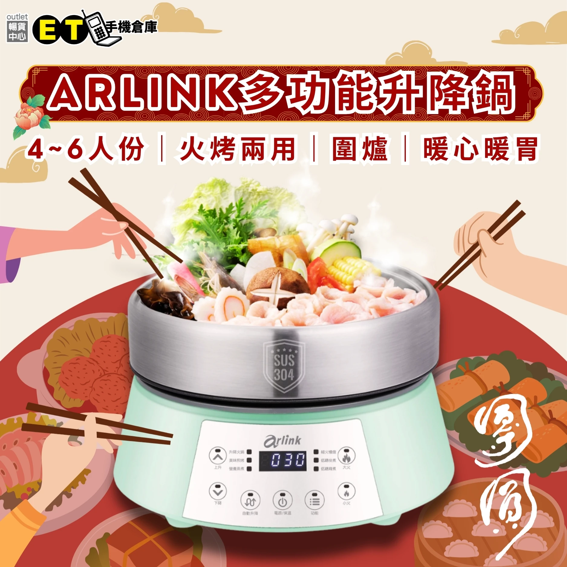 【福利品】Arlink 微電腦多功能升降火鍋 (AP01) 烤肉 火烤 展示品