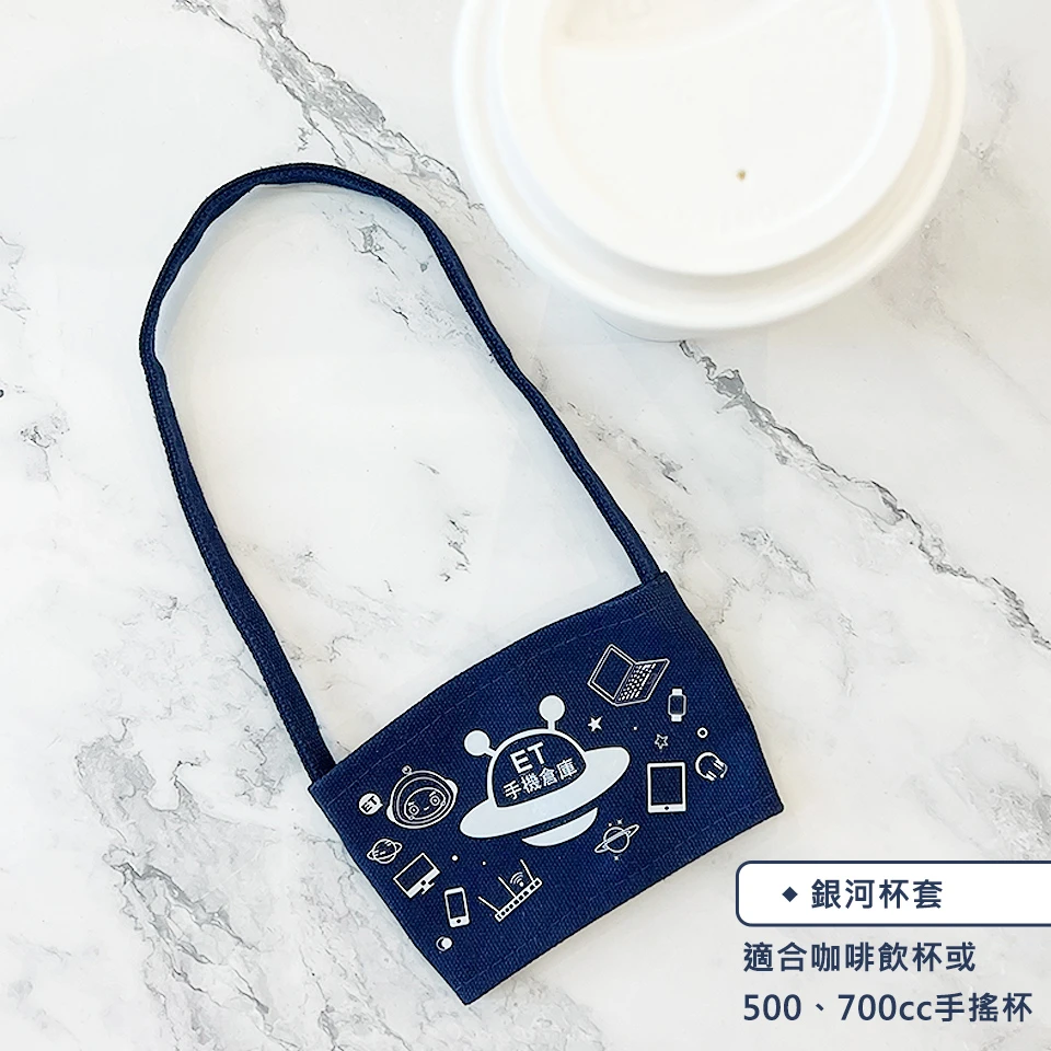 【ET周邊】杯套提袋 環保杯套 銀河版 深藍 限量 杯套