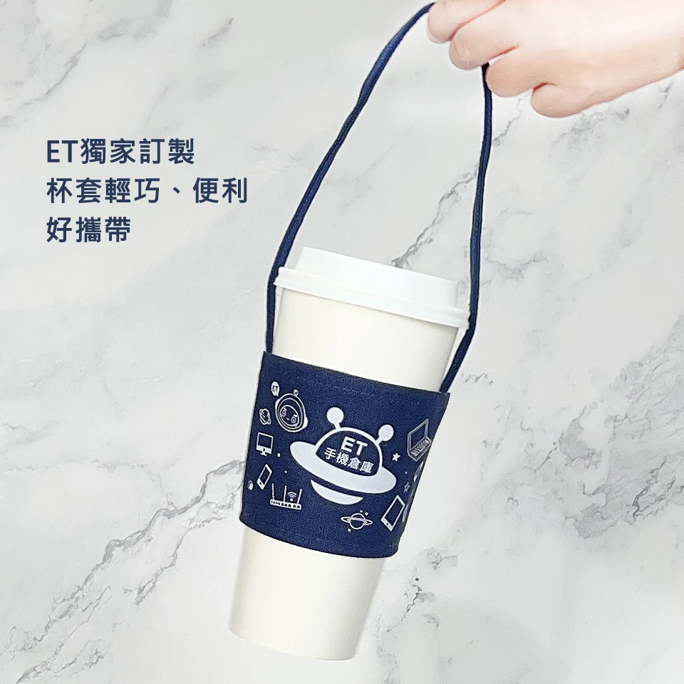 【ET周邊】杯套提袋 環保杯套 銀河版 深藍 限量 杯套