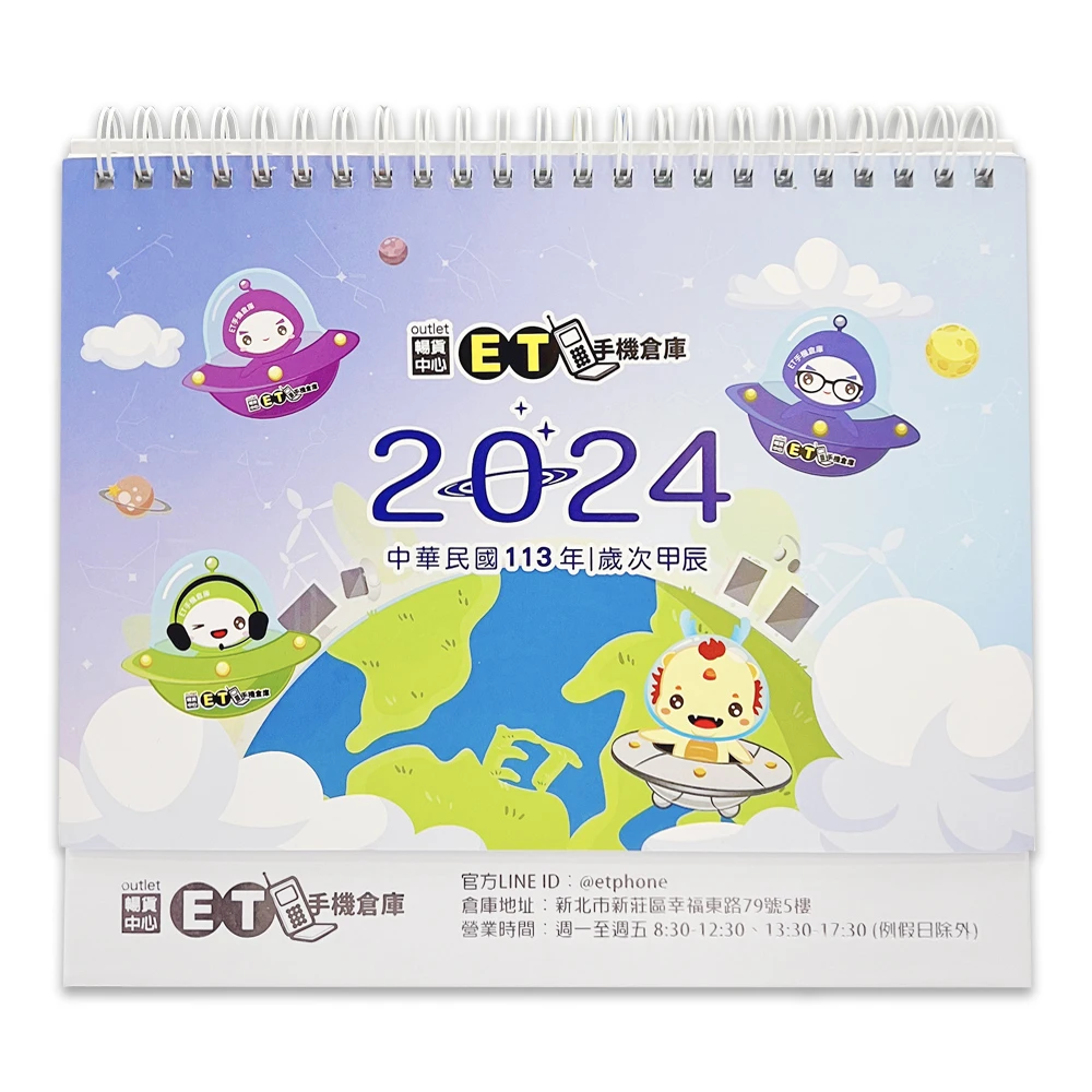 【ET周邊】2024年 113年 龍年 限量 三角桌曆