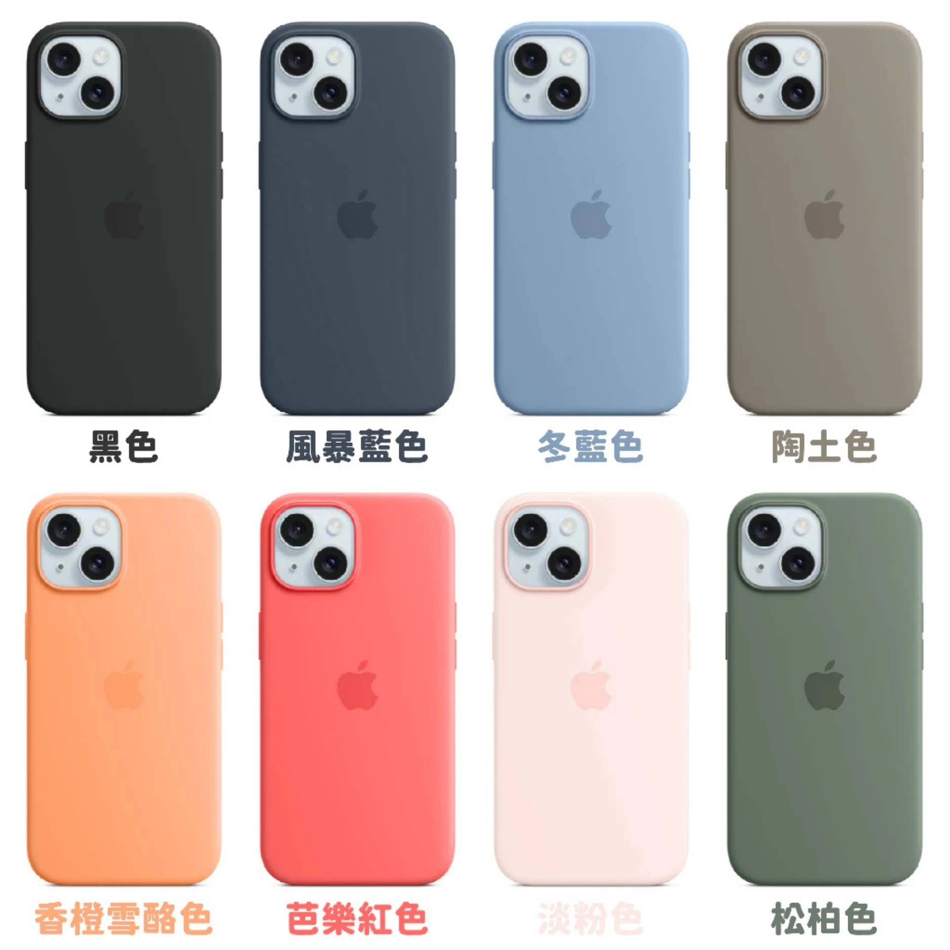 【全新品】蘋果 Apple iPhone 15 系列 MagSafe 磁吸殼 保護殼 矽膠保護殼