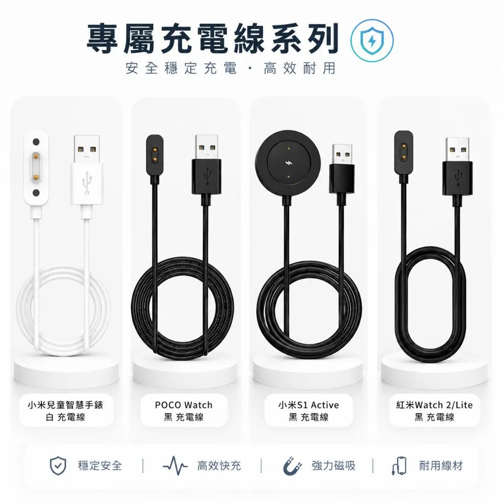 【全新品】小米 Xiaomi Redmi POCO Watch S1 Active 兒童手錶 充電線