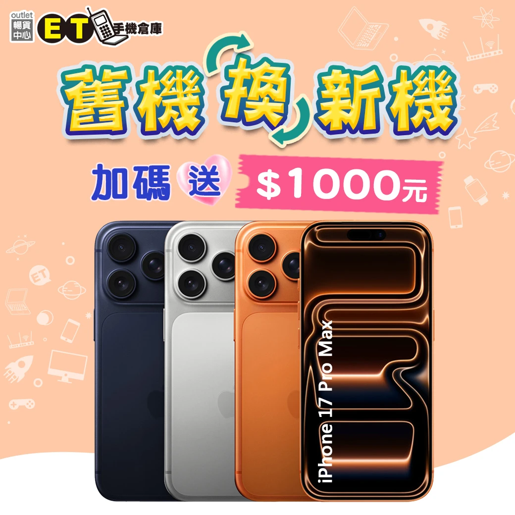 【全新品】Apple iPhone 17 Pro Max (A3526) 6.9吋 5G 智慧型手機
