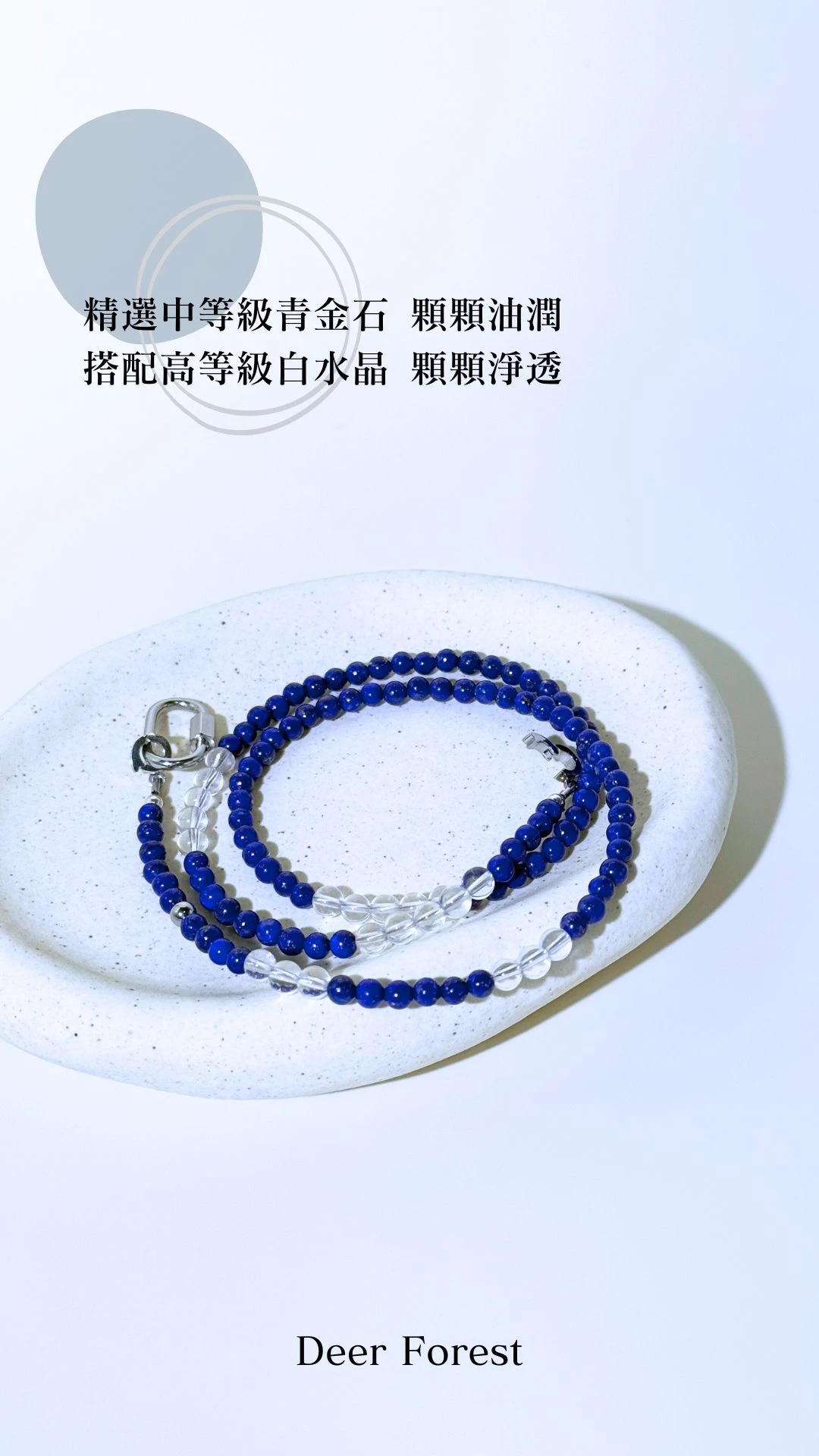 獨家訂製青金石項鍊