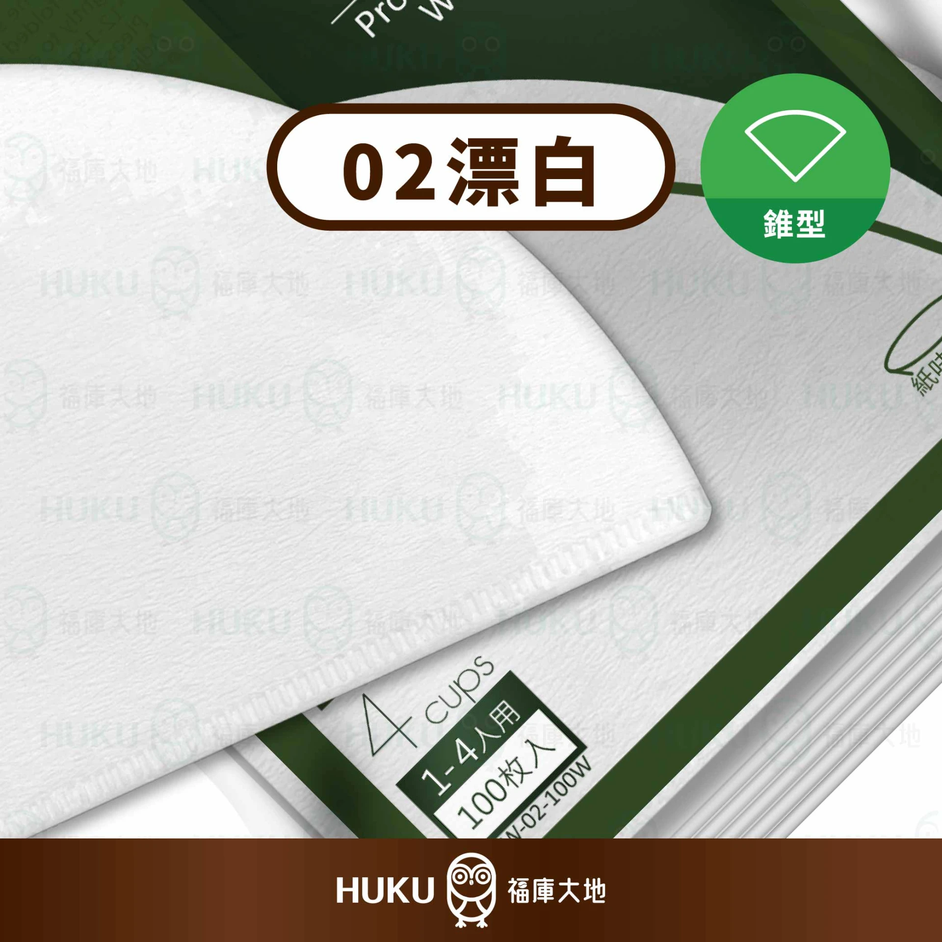 Huku Paradise CW 02漂白錐型濾紙 極萃濾杯專用 1‑4杯份｜100入