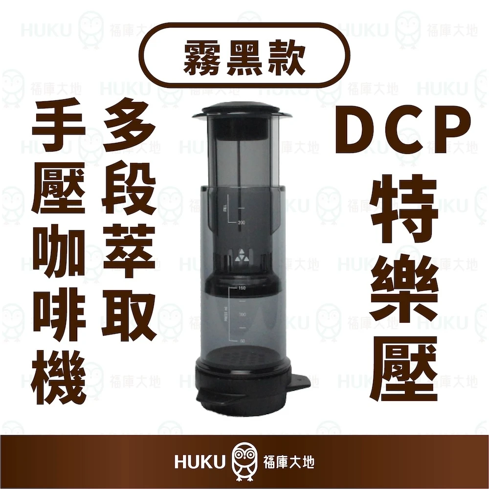 Delter Coffee Press 特樂壓 霧黑款｜澳洲製
