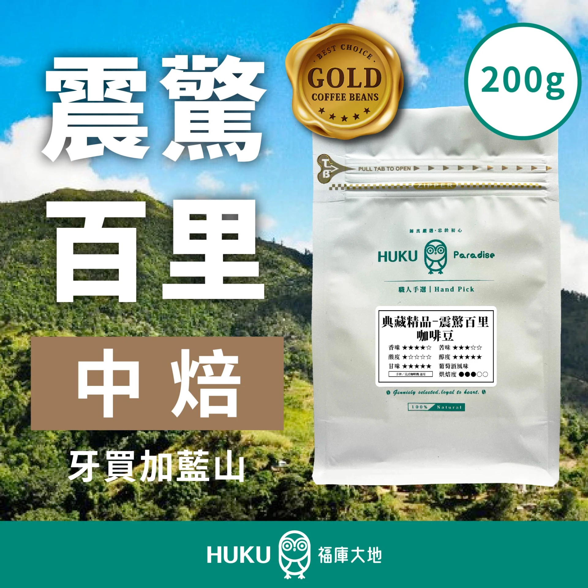 <牙買加 藍山No.1> 咖啡豆 精品豆 熟豆 Wallenford 瓦倫福特莊園 最知名藍山頂級莊園