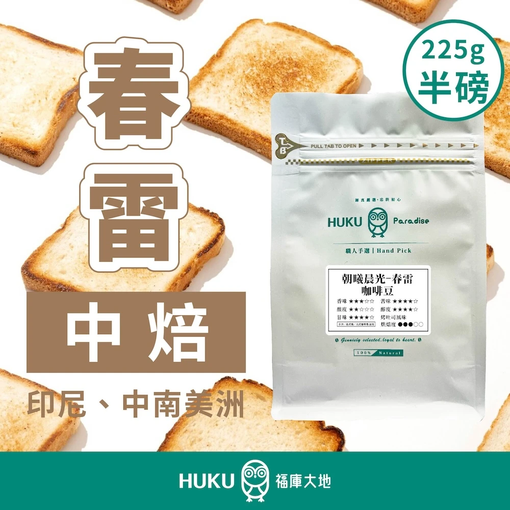 【義式豆/綜合豆】中焙 精品咖啡豆 咖啡機專用 半磅 225g 咖啡豆