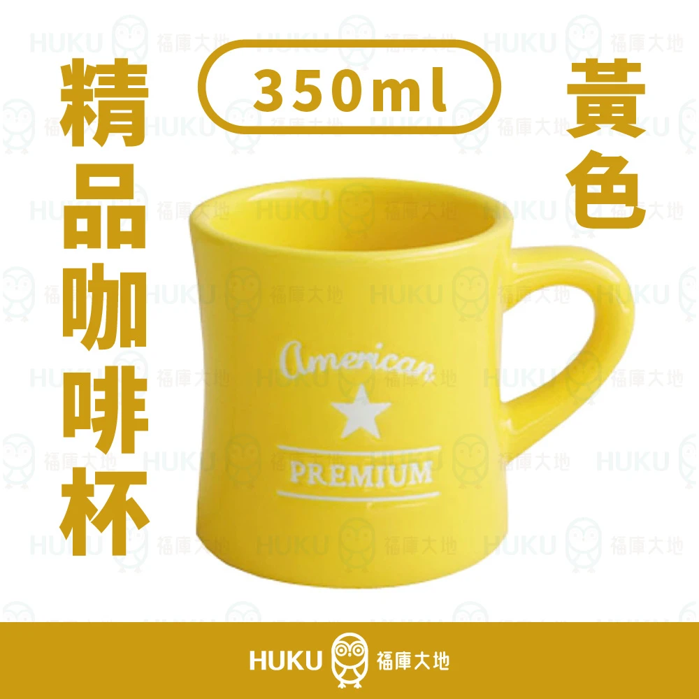 【日本】K-AI 陶瓷精品咖啡杯 黃色 350ml
