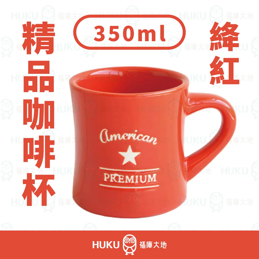 【日本】K-AI 陶瓷精品咖啡杯 絳紅色 350ml