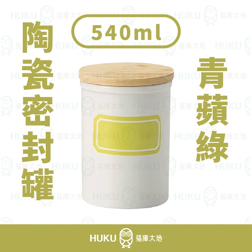 【日本】K-AI 貝印 陶瓷密封罐 青蘋綠