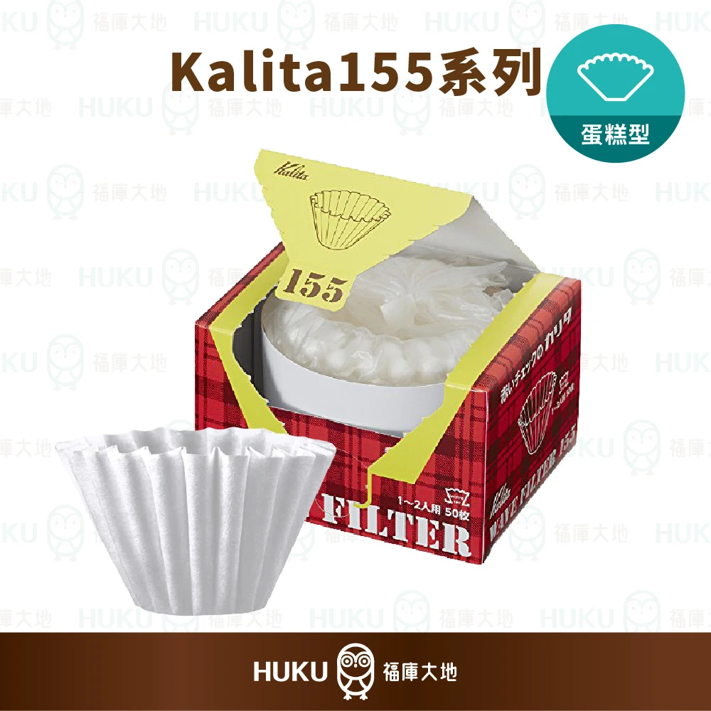 Kalita Wave 蛋糕濾紙 155／185｜酵素漂白｜50入盒裝 ｜100入袋裝