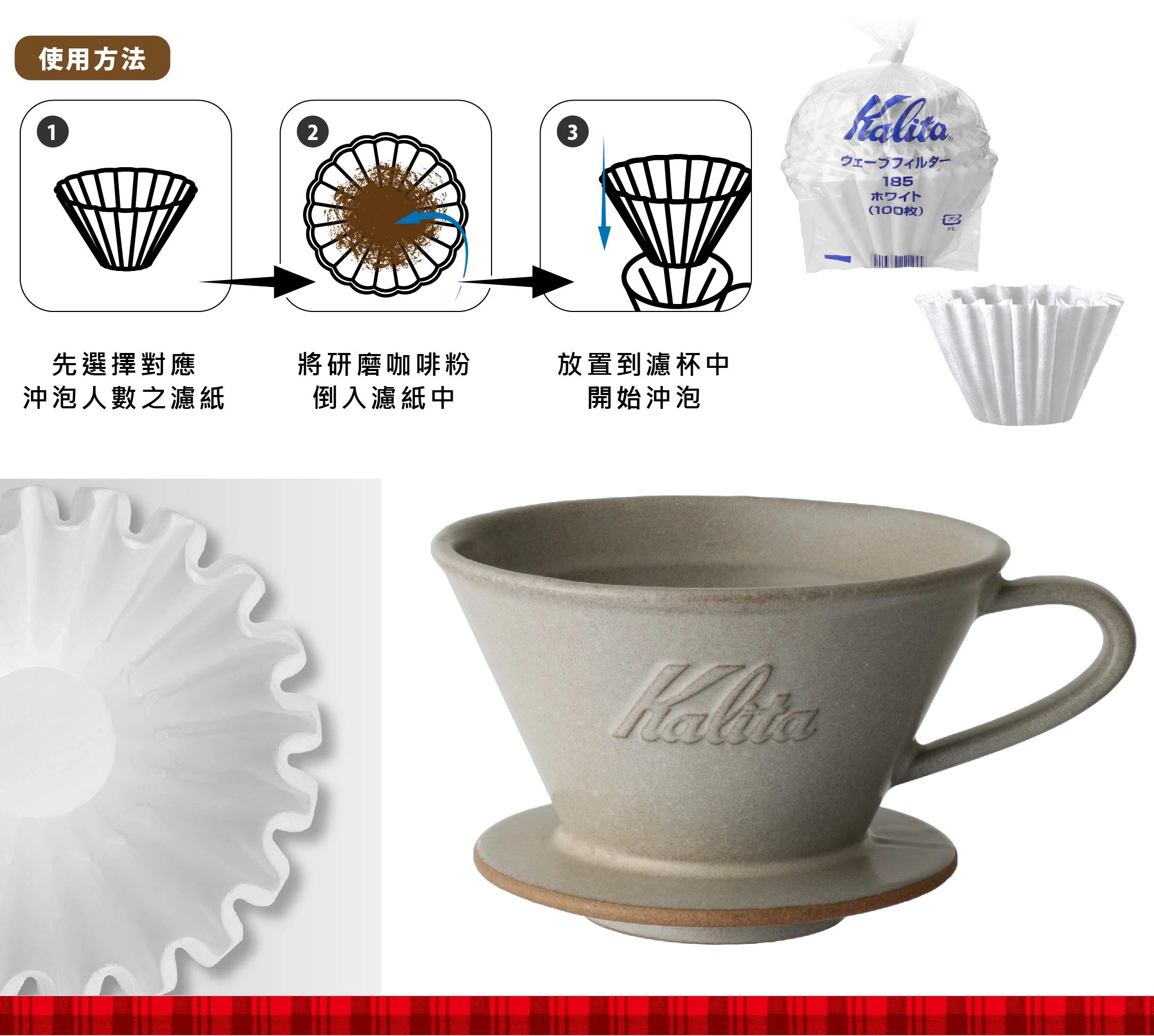 Kalita 185 砂黑色美濃燒陶瓷蛋糕濾杯#02107｜2–4杯｜日本手工製福庫