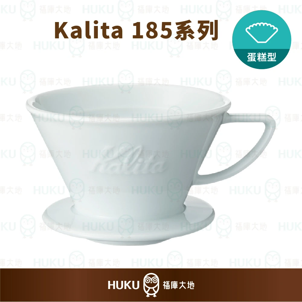 Kalita 185 波佐見燒陶瓷 蛋糕濾杯｜日本職人製