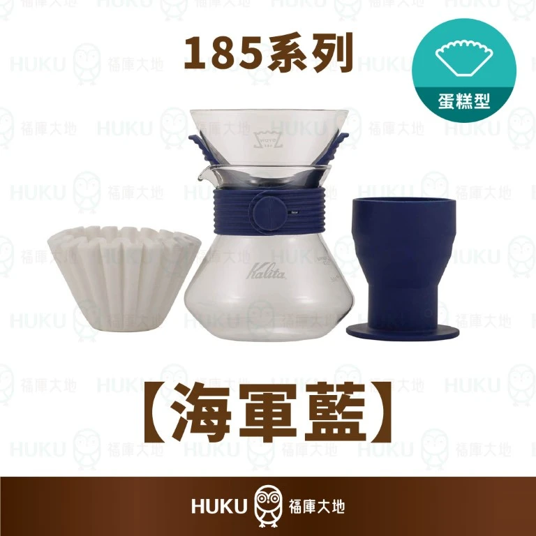 Kalita 185 波浪手沖玻璃壺組合｜海軍藍