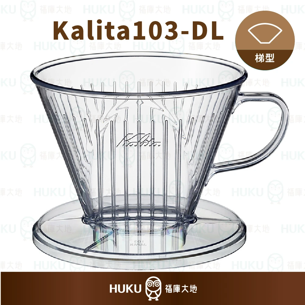 Kalita 103-DL 三孔濾杯｜傳統陶製｜日本製