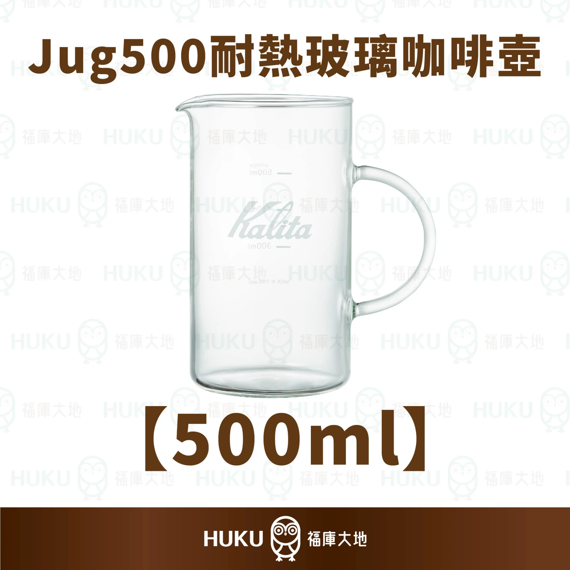 Kalita Jug500 耐熱玻璃咖啡壺｜500ml｜手沖咖啡壺