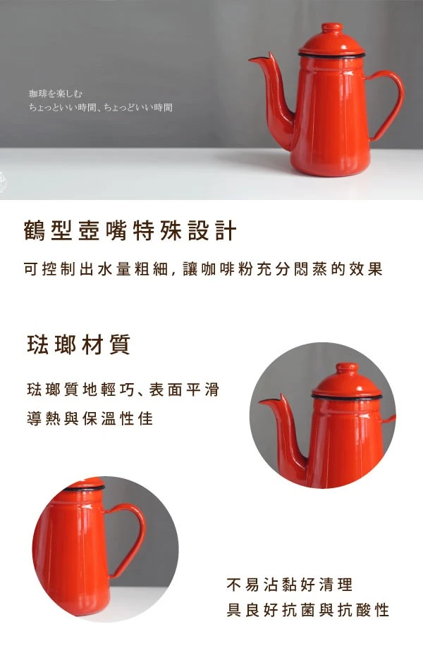 Kalita 鶴嘴手沖壺鮮紅色｜日本琺瑯工藝｜咖啡壺約1L 福庫大地Huku
