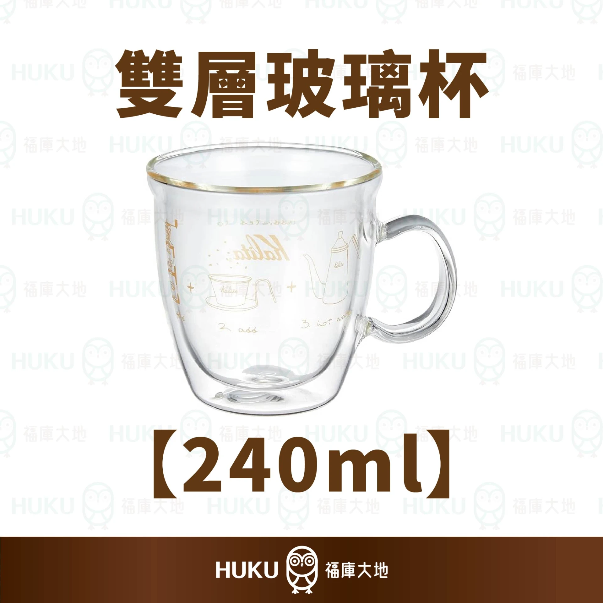 Kalita 雙層隔熱玻璃杯 240ml｜適合手沖熱飲冷飲使用