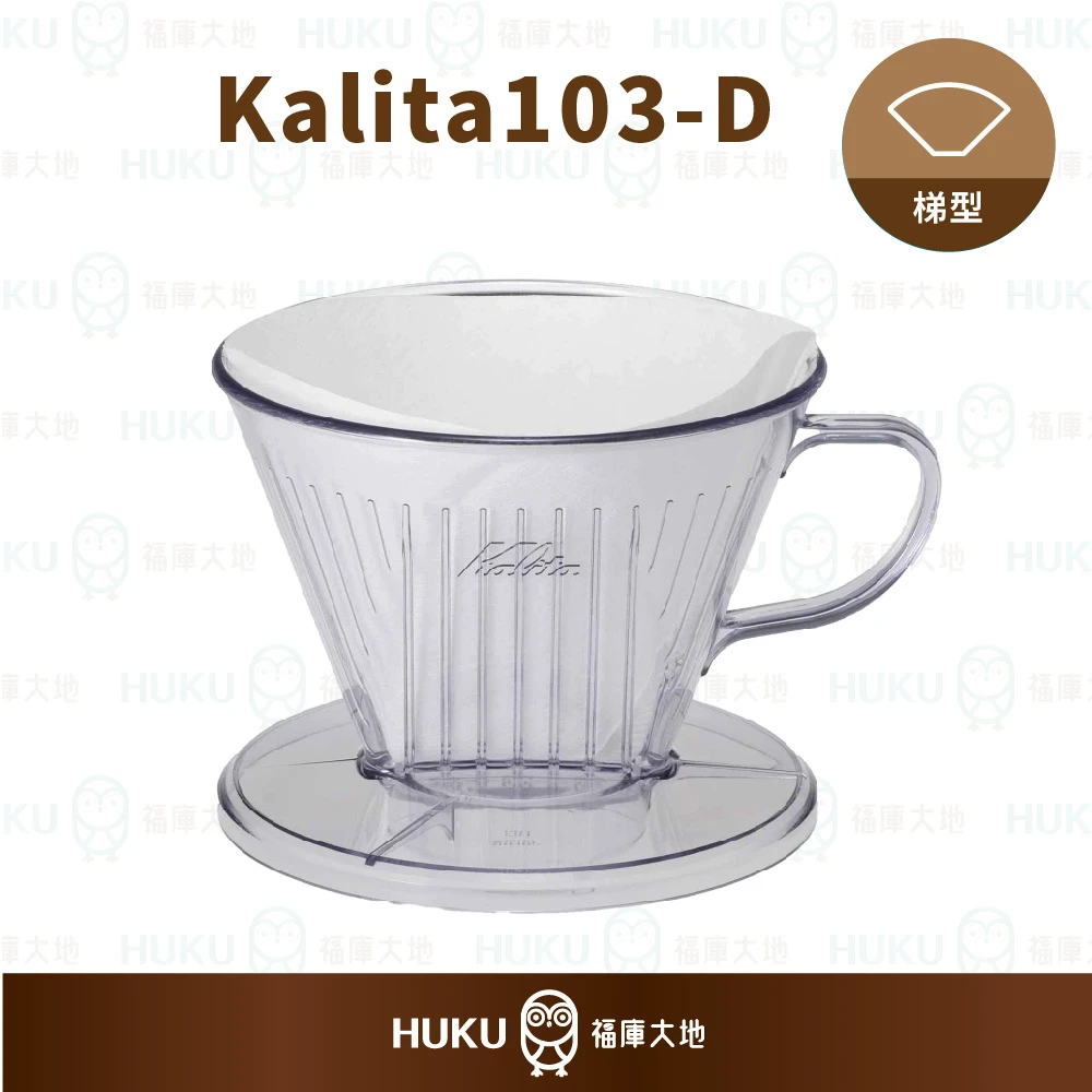 Kalita 103-D 三孔濾杯｜傳統陶製｜日本製