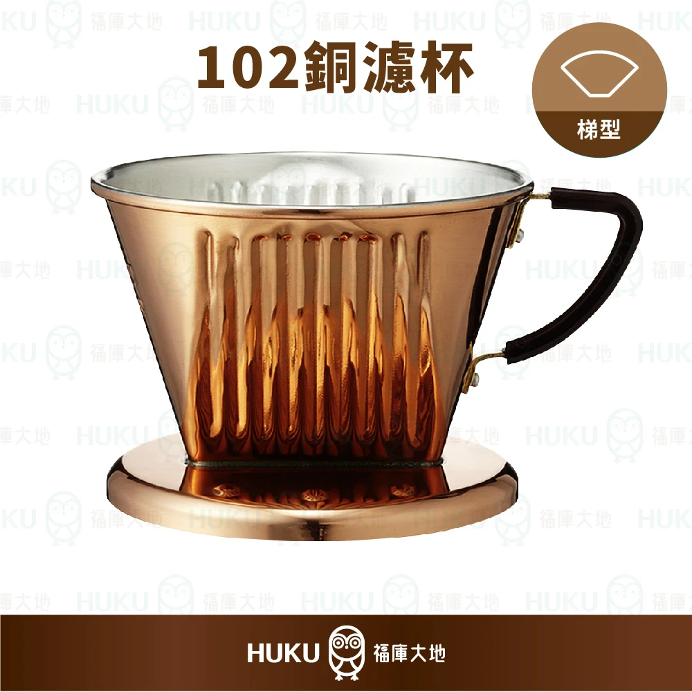 Kalita 102 銅製濾杯｜梯形 扇形 三孔｜日本製
