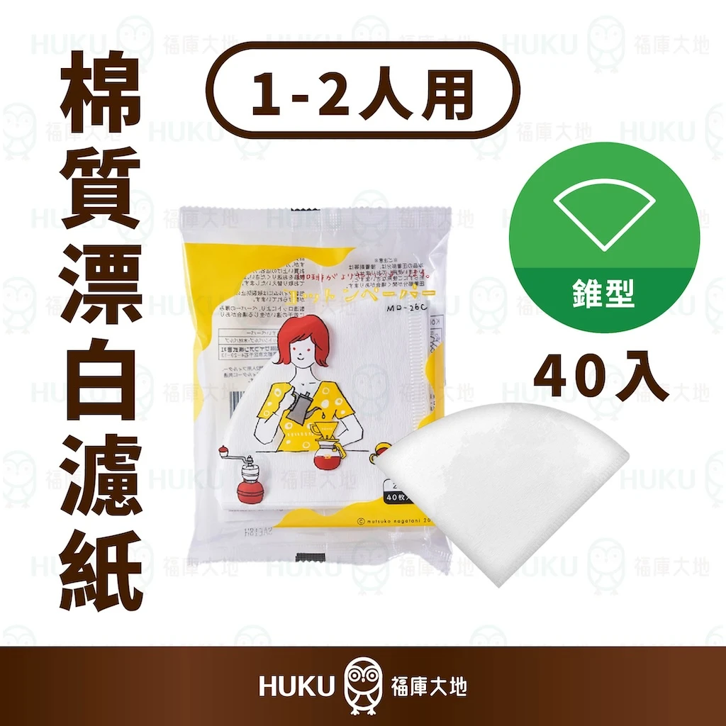KONO 棉質氧氣漂白濾紙｜1~2人份
