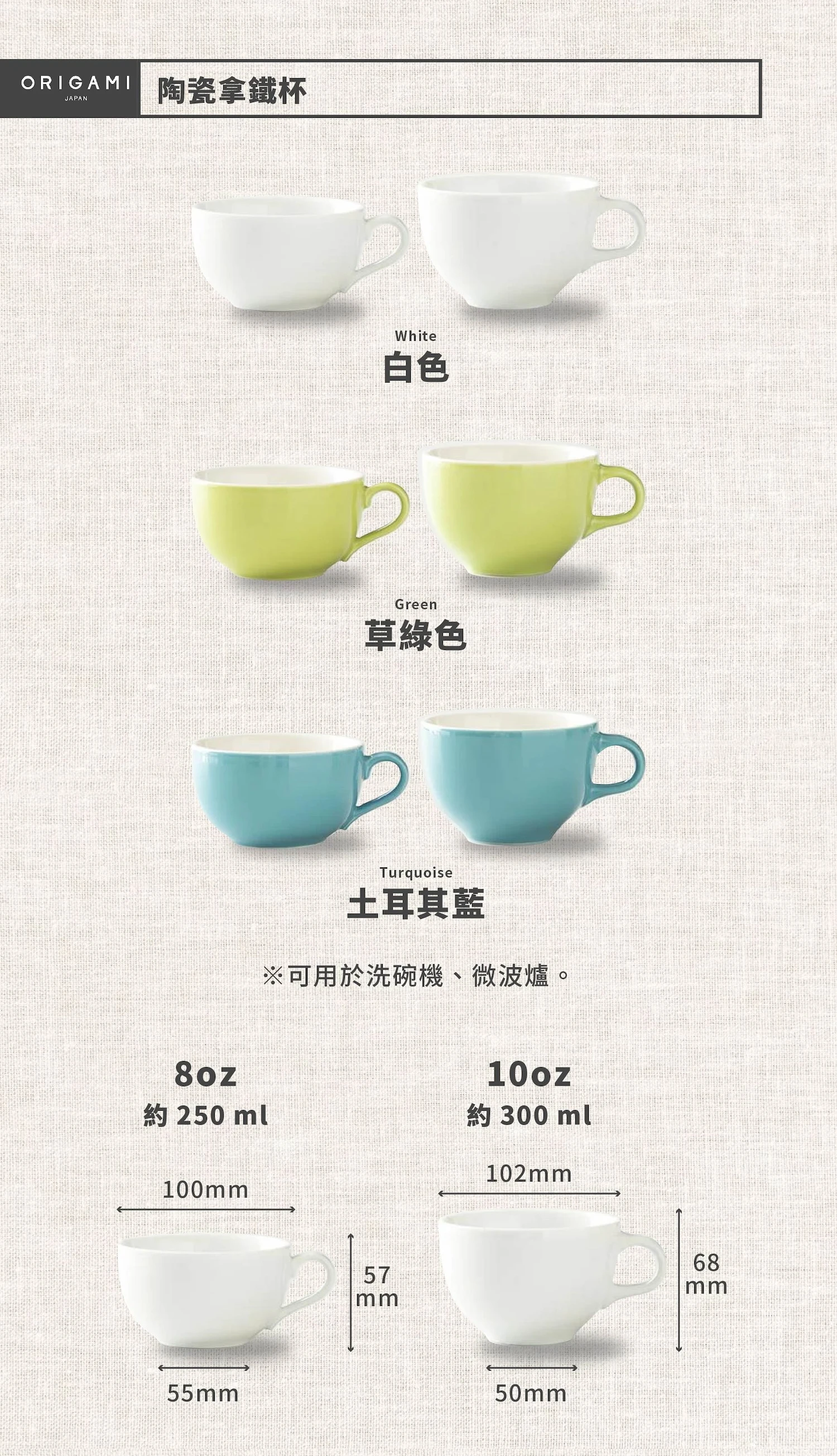 Origami 拿鐵杯白色｜300ml｜日本製精品陶瓷咖啡杯福庫大地Huku Paradise