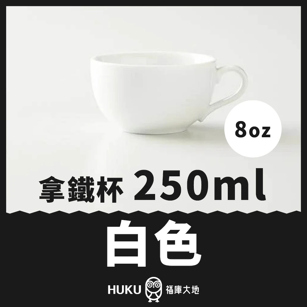 Origami 拿鐵杯 白色 250ml｜日本製