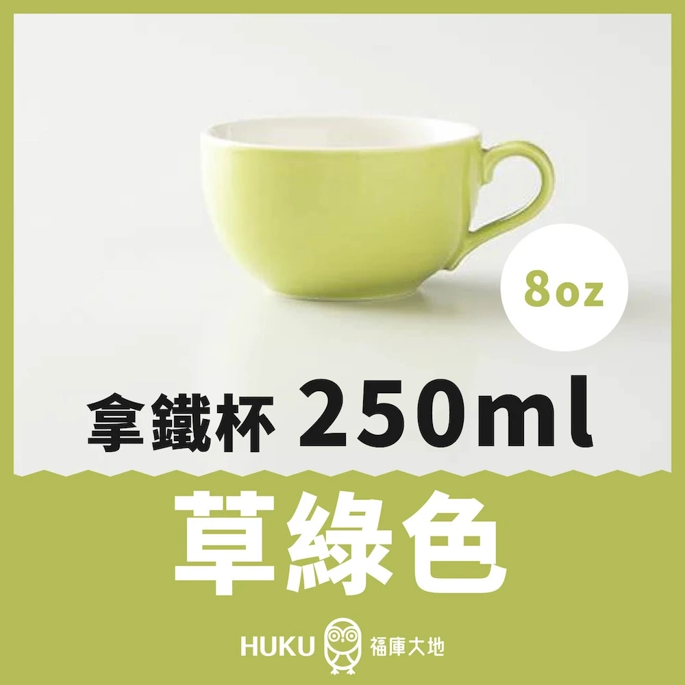 Origami 拿鐵杯 草綠色 250ml｜日本製