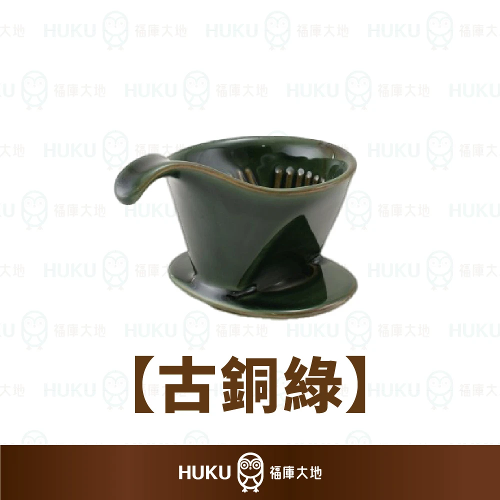 ZERO JAPAN 素雅陶製雙孔101濾杯（古銅綠）BKK-15s 福庫大地Huku Paradise