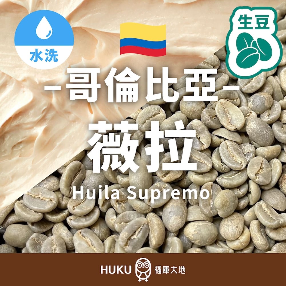 哥倫比亞薇拉Supremo 福庫大地Huku Paradise