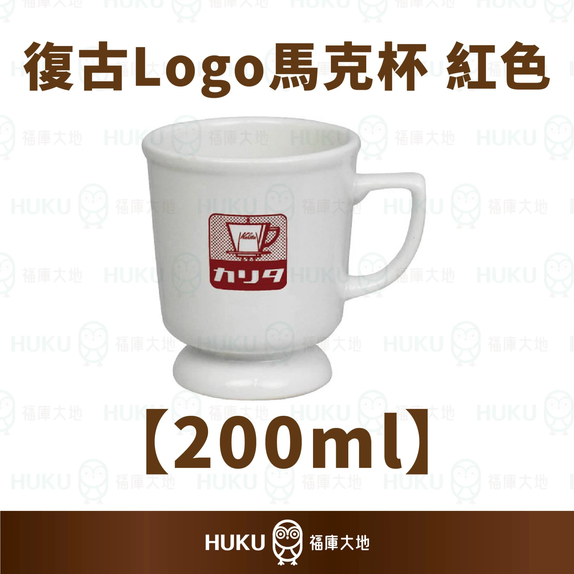 Kalita 復古 Logo 馬克杯 200ml｜棕色 紅色 藍色｜陶瓷咖啡杯